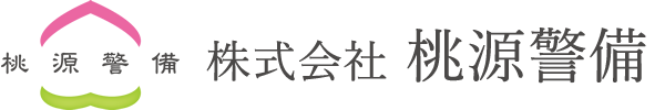 株式会社桃源警備